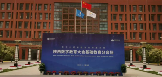 “恩授”亮相陜西省數(shù)字教育大會