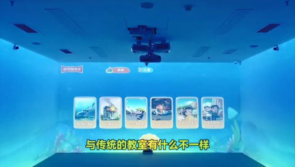沉浸式情景互動教室，現(xiàn)場測評體驗