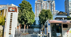 學(xué)前教育數(shù)字化轉(zhuǎn)型：南京市建鄴實(shí)驗(yàn)幼兒園 